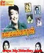 Samayalkaran 1974 song download